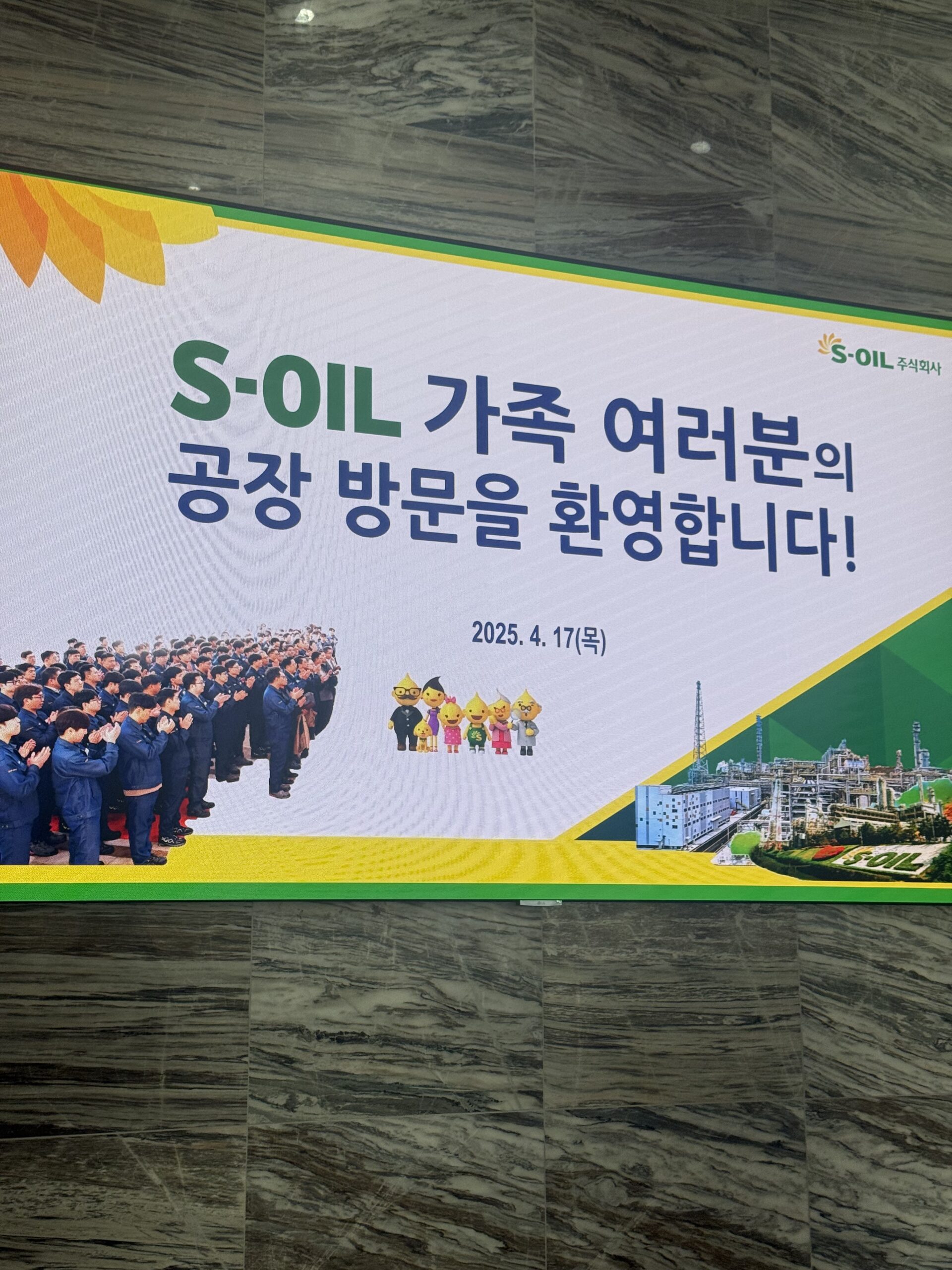 S-OIL Family Discovery & Future Leaders Experience Program (25-04-17) - 이미지 14
